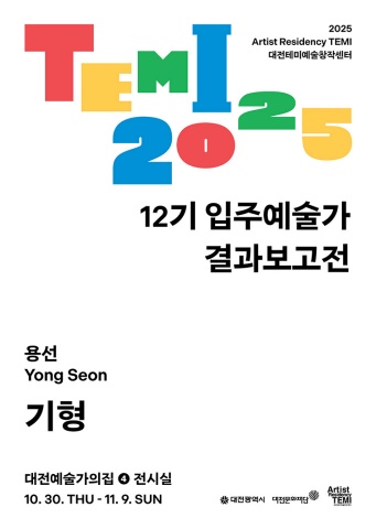 기형 Malformation :: 용선展