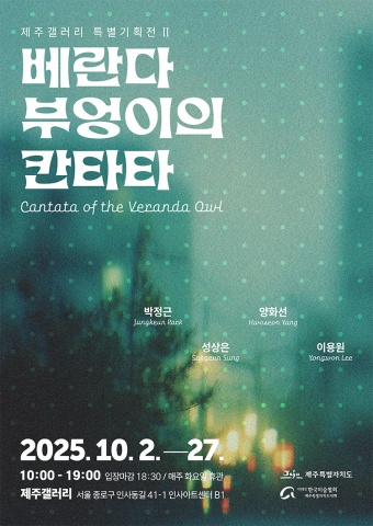 베란다 부엉이의 칸타타