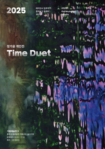 Time Duet :: 정가윤展