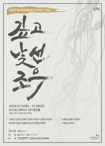 깊고 낯선 조우