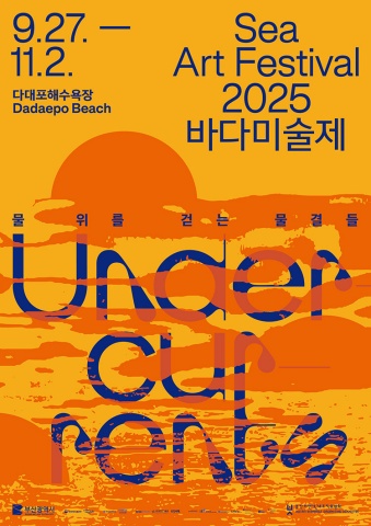 Undercurrents: 물 위를 걷는 물결들