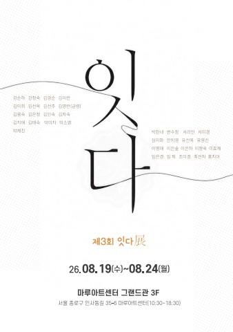 잇다展