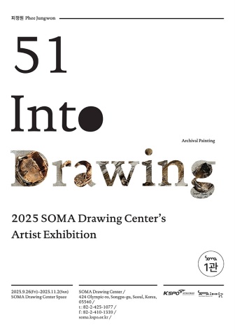 Archival Painting :: 피정원展