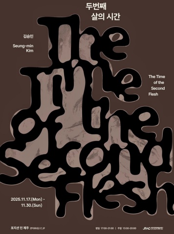 두번째 살의 시간 :: 김승민展