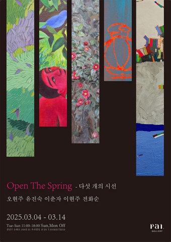 Open the spring - 다섯 개의 시선