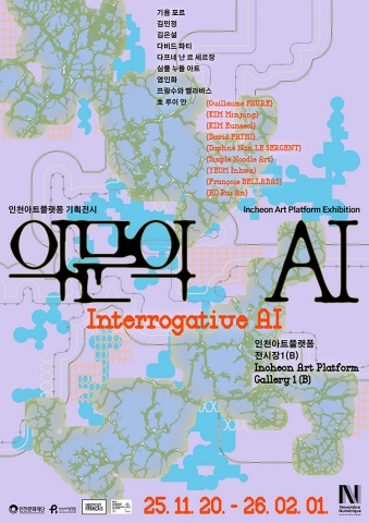 의문의 AI Interrogative AI