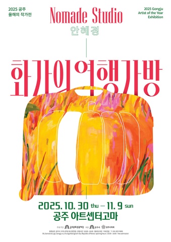 화가의 여행가방 :: 안혜경展