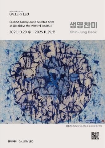 생명찬미_신중덕의 생태적 추상 :: 신중덕展