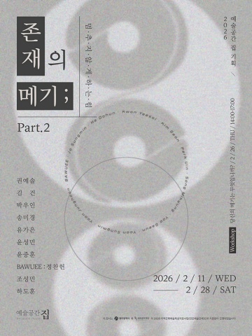 존재의 메기 ; 멈추지 않게 하는 힘 Part. 2