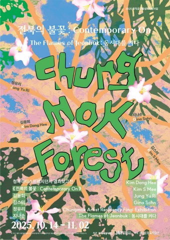 ﻿전북의 불꽃: Contemporary On