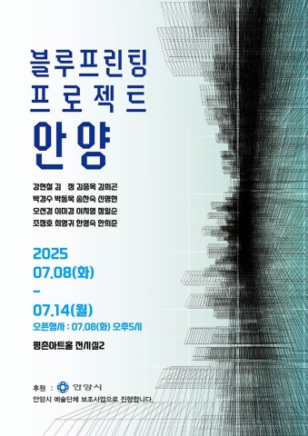 블루프린팅 프로젝트 : 안양
