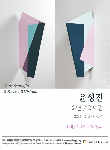 윤성진: 2면 / 2시점