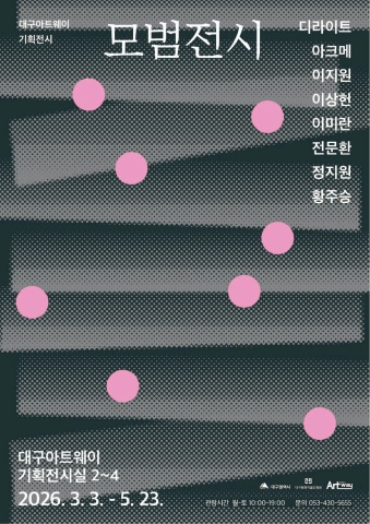 모범전시
