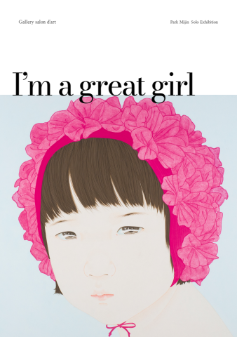 I'm a great girl - 박미진展