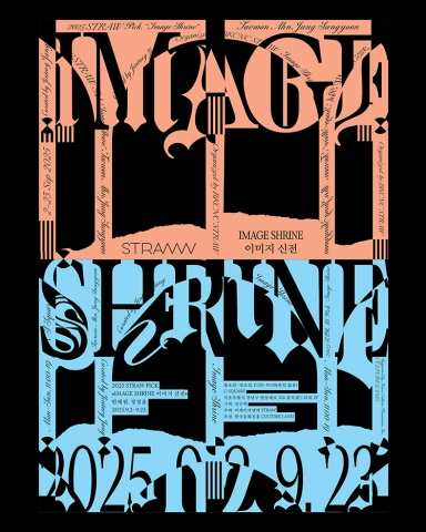 IMAGE SHRINE 이미지 신전