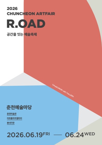 2026 춘천아트페어 아르로드R.OAD