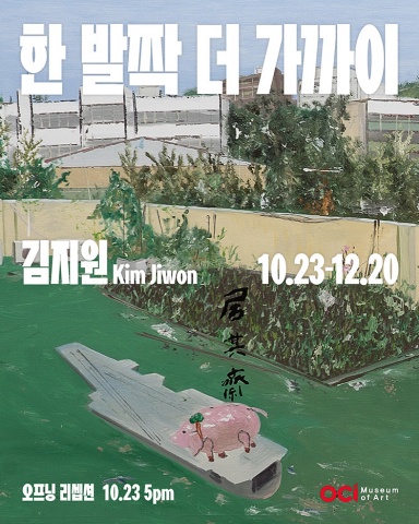 한 발짝 더 가까이 One Step Forward, Please :: 김지원展