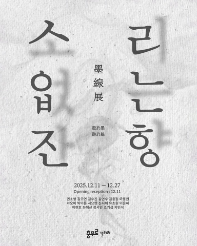 소리 없는 잔향