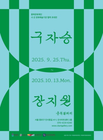 구자승ⅹ장지원