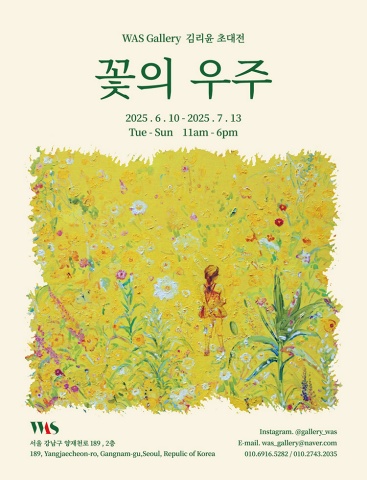 꽃의 우주 :: 김리윤展