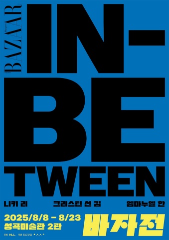 바자전: IN-BETWEEN