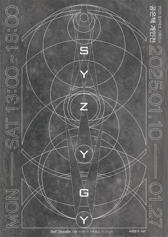 Syzygy :: 공은택展