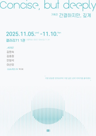 간결하지만, 깊게(Concise, but deeply)