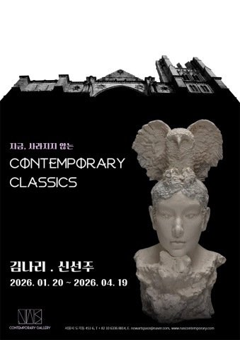 지금, 사라지지 않는 Contemporary Classics