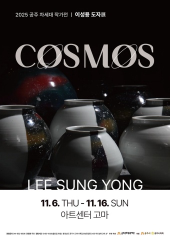 COMOS :: 이성용展