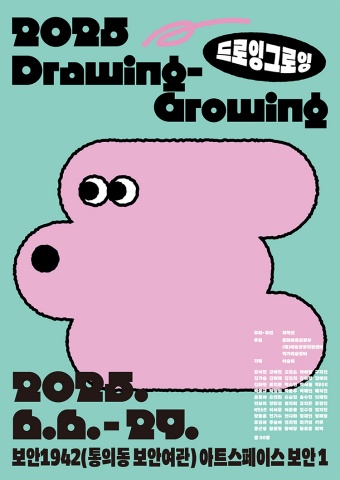 드로잉그로잉 Drawing-Growing
