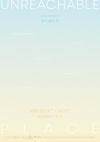 닿지 않는 곳(Unreachable Place)