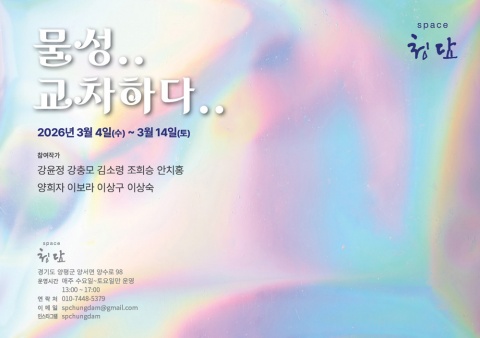물성 교차하다