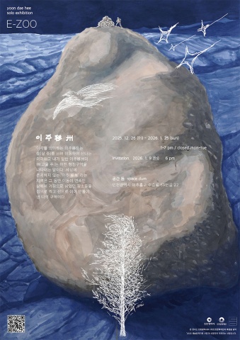 이주 移州 :: 윤대희展