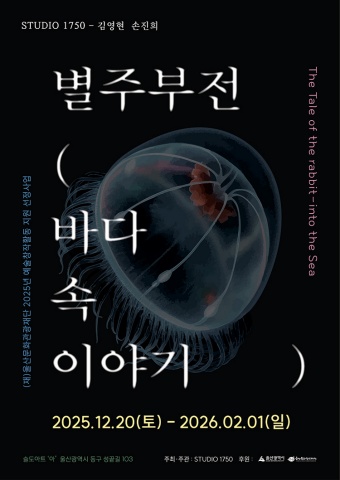 별주부전 - 바다 속 이야기