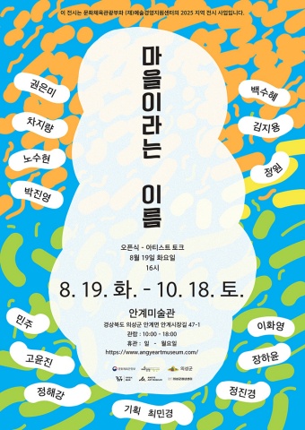 마을이라는 이름