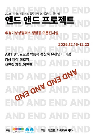 엔드 앤드 프로젝트