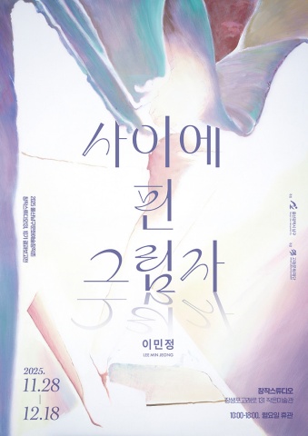 사이에 핀 그림자 :: 이민정展