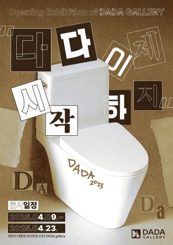 다다 이제 시작하지