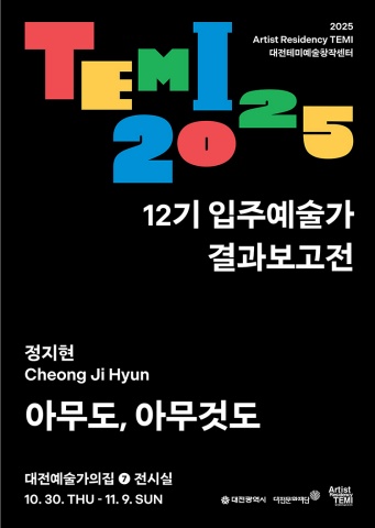 아무도, 아무것도 No one, Nothing :: 정지현展