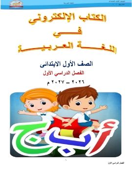 booklet prim 1 tearm1 2027_Neat