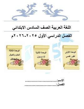 Nahw 6 first tearm_Neat