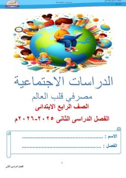 pdf 4  drasat_Neat1 2026