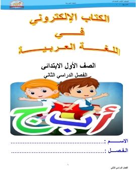 Arabic Booklet Prim1_Neat