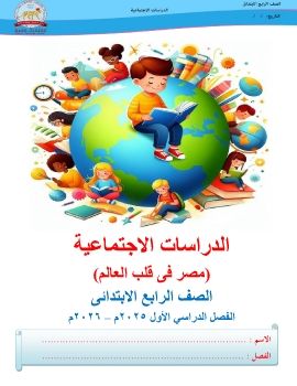 pdf 4 sarh drasat_Neat1 2025