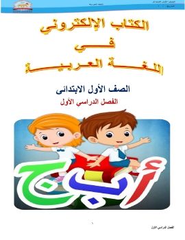 Arabic bookliet prim1_Neat )111