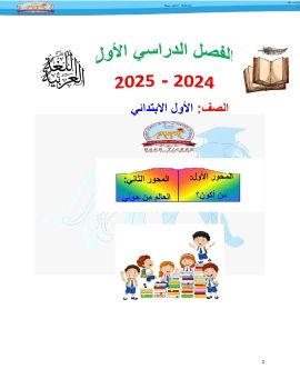 2 mehwar_Nea1-9-2024