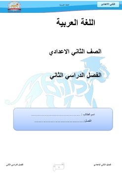 تجهيز فليب 2 اعدادي_Neat