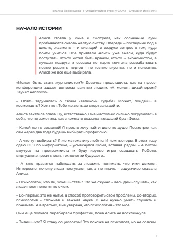 начало истории