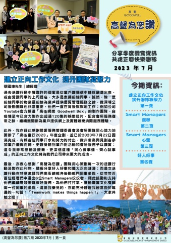 高聲為您讚_Jul 2023