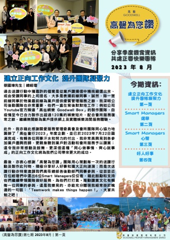 高聲為您讚_Aug 2023